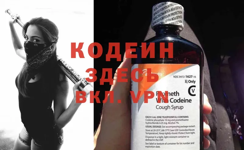 Codein Purple Drank  Артёмовский 